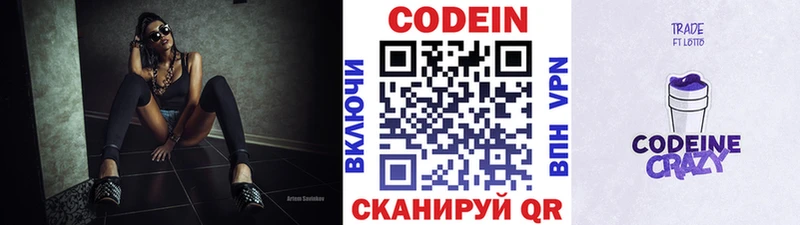 Codein напиток Lean (лин)  Игра 
